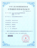 产品软件著作权登记证书