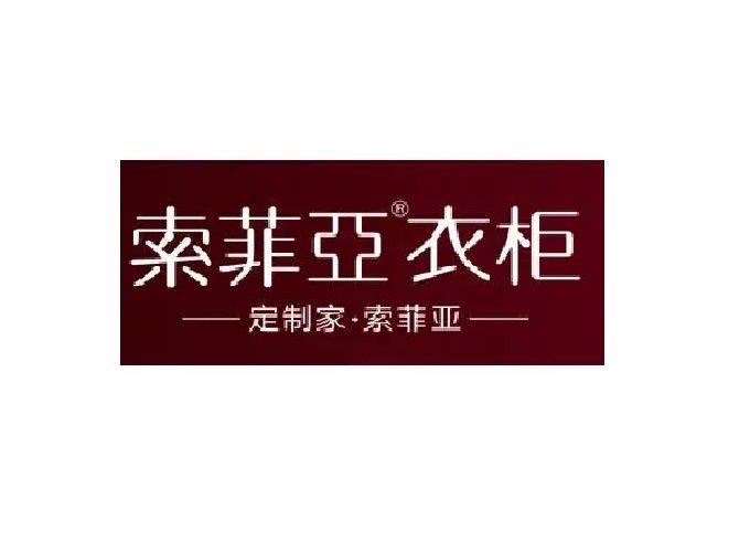 索菲亚家居股份有限公司