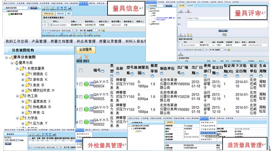 Extech QMS质量管理系统压力容器行业