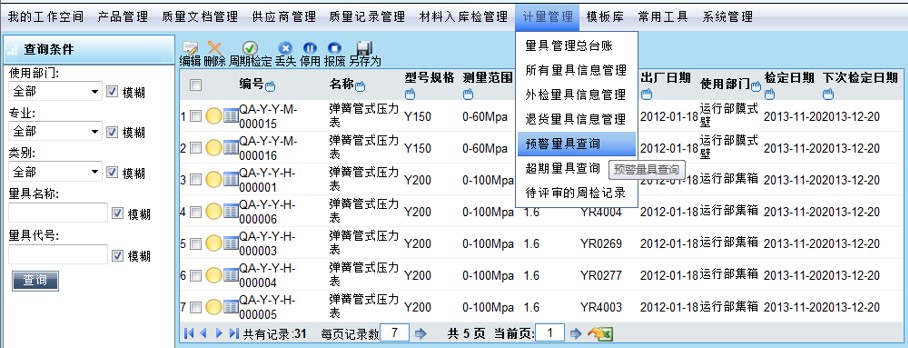 Extech QMS质量管理系统压力容器行业