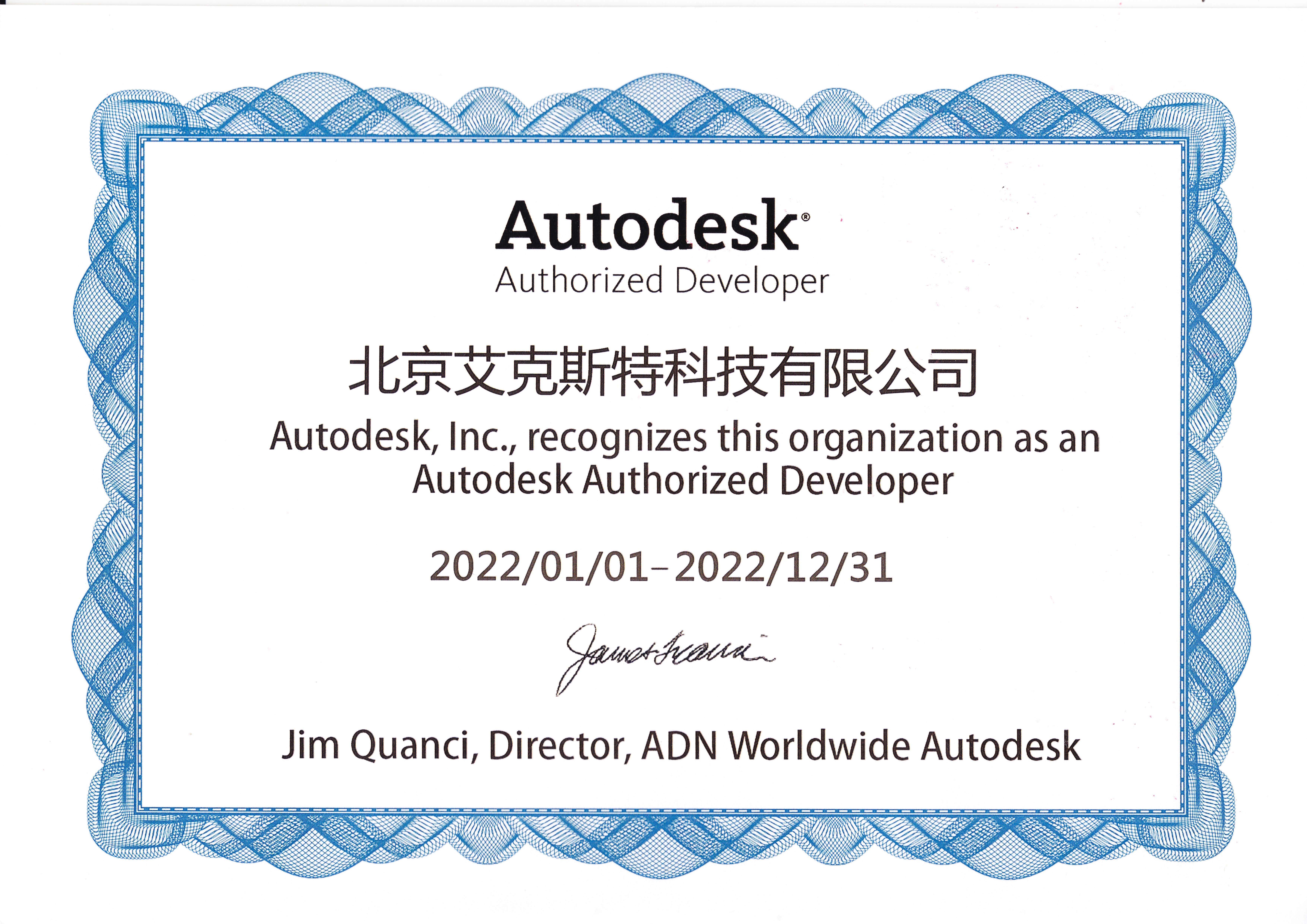2022年Autodest授权证书